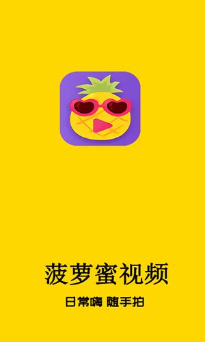 菠萝蜜视频在线观看app_菠萝蜜视频入口下载_讯喵喵
