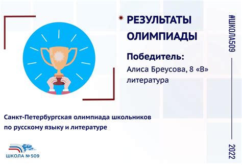 Санкт-Петербургская олимпиада по литературе — Школа № 509