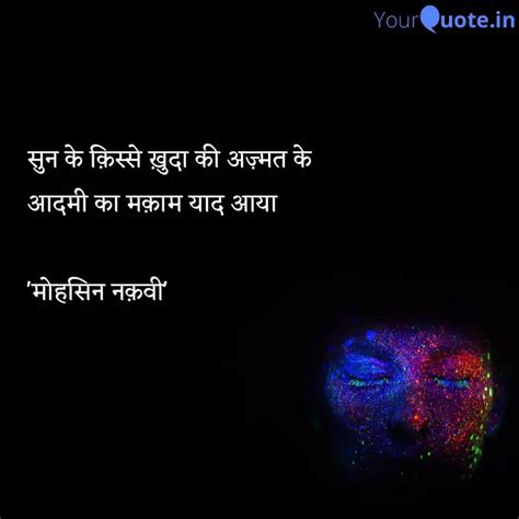 सुन के क़िस्से ख़ुदा की अज़्... | Quotes & Writings by Mahender Kumar ...