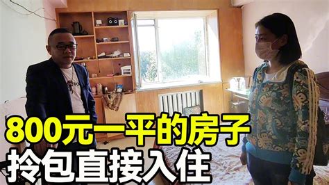 黑龙江省牡丹江市爱民区，有800元一平的房子，拎包直接入住！【鬼头看房】