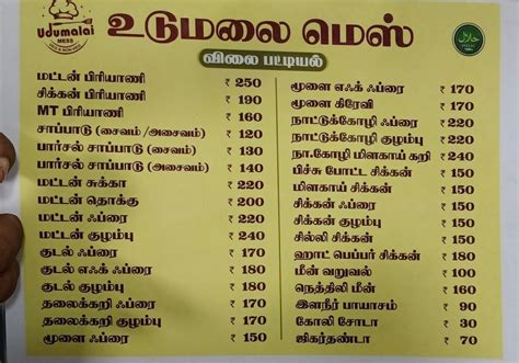 Menu at Udumalai Mess, Tiruppur