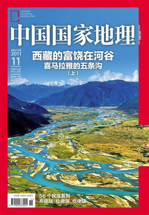 中国国家地理杂志广告/广告电话及价格/杂志发行量