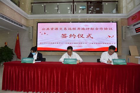 共享专家资源，湛江市启动跨省远程异地评标模式_交易_合作_协议