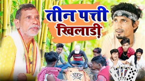 तिन पत्ती apk v2.9.1