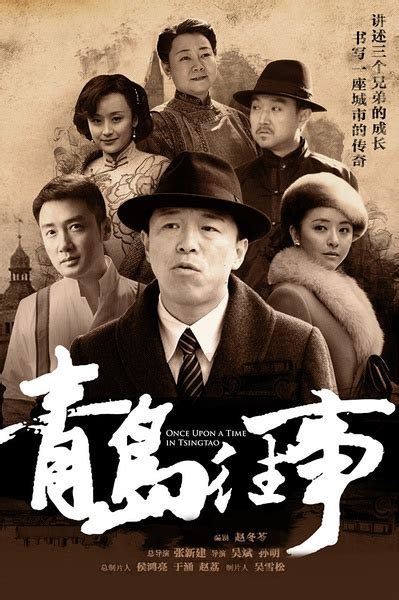 Once Upon a Time in Tsingtao (青岛往事, 2015) :: Everything about cinema of ...