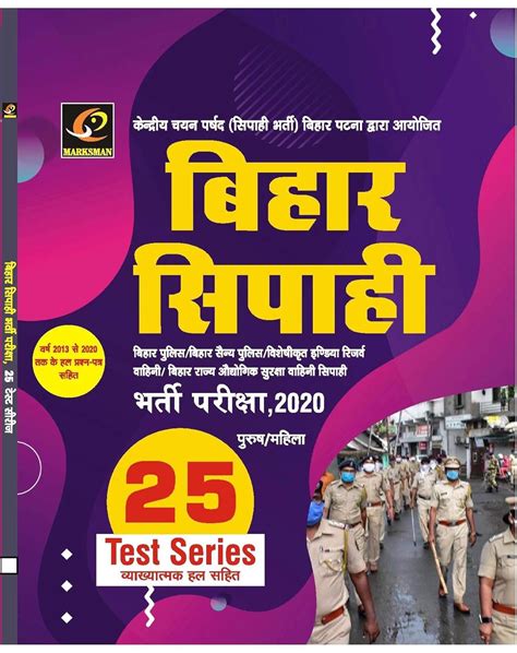 BIHAR POLICE CONSTABLE 2020 BHARTI PARIKSHA QUESTION BANK MARKSMAN ...