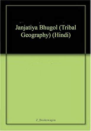 Amazon.in: Buy Janjatiya Bhugol (Tribal Geography) (Hindi) Book Online ...