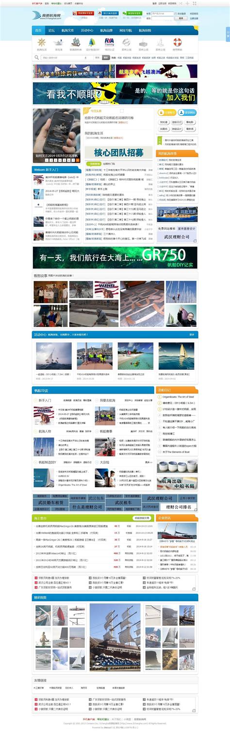 我要航海网综合资讯门户最全面的帆船和航海的技术网站设计_网站案例_郑州网站建设 - 新速科技