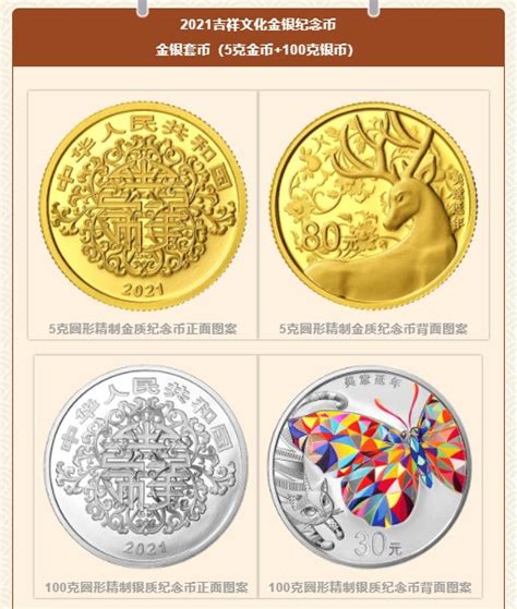 中国银行2021吉祥文化金银纪念币发售数量及价格- 珠海本地宝