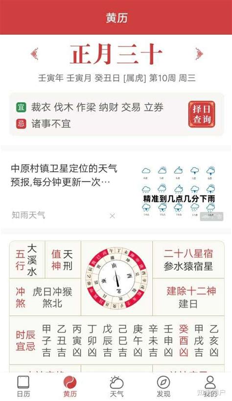 ‎App Store 上的“黄历-日历万年历黄历和天气”