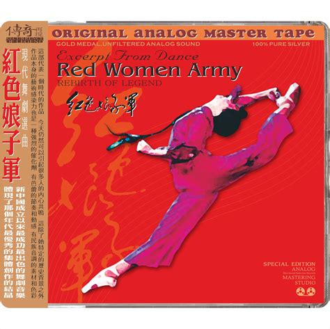 傳奇再現之《紅色娘子軍》現代舞劇選曲 - HD-Mastering CD - ABC(國際)唱片