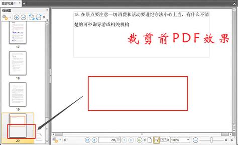 PDF文件如何裁剪页面？我用三步搞定