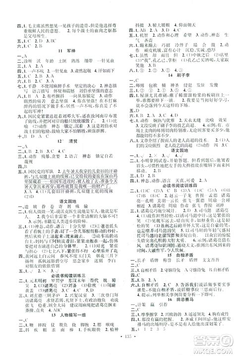 广东经济出版社2021名校课堂语文五年级下册人教版答案 _答案圈