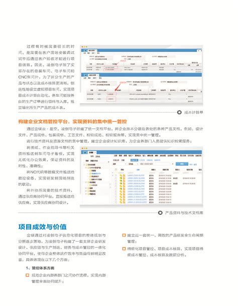 电子行业-凌创电子-江苏-PLM-苏州盛蝶软件科技有限公司