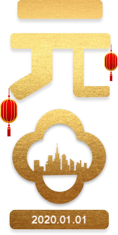 元旦节传统春节鼠年免抠图素材（12张） - 小插图PPT素材 - 浩扬PPT模板城