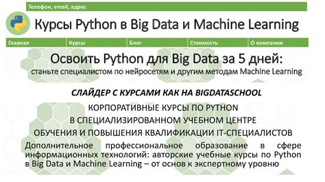 Курсы Python в Big Data и Machine Learning - презентация онлайн
