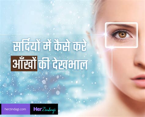 Five Expert Eye Care Tips for Winter in hindi | five expert eye care ...