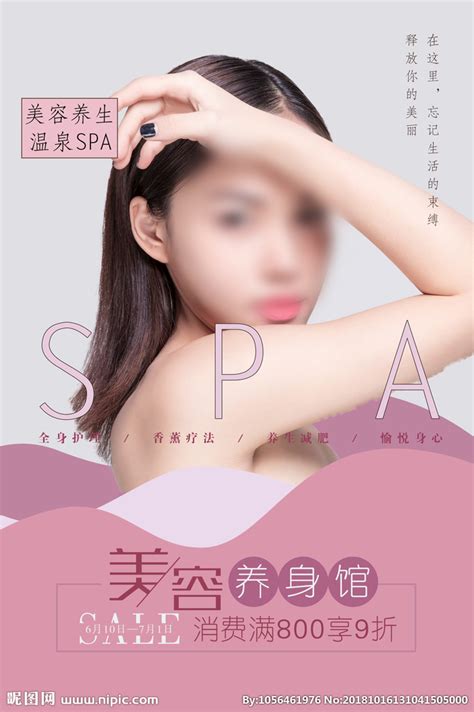 美容SPA海报设计图__广告设计_广告设计_设计图库_昵图网nipic.com