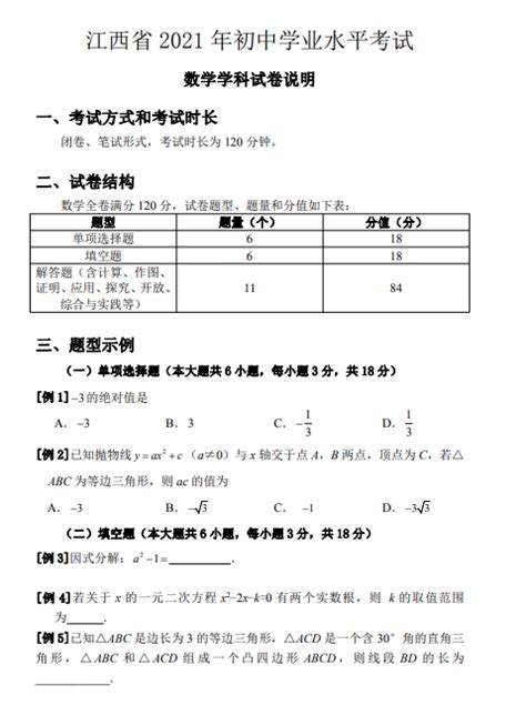 江西省2022初中学业水平考试语文试题及答案 2022江西中考真题答案_答案圈