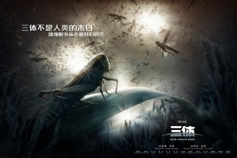 三体电影“虫子”版海报曝光