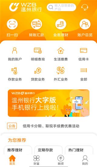 温州银行手机银行app下载-温州银行app官方版下载 v5.1.3安卓版 - 3322软件站