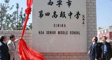 西宁市第十三中学电话,地址西宁市第十三中学校长名字,西宁市第十三中学属于哪个区,西宁市第十三中学怎么样,西宁市第十三中学地址,