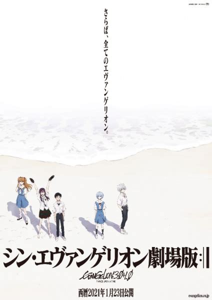Shin Evangelion Movie:|| (Evangelion: 3.0+1.0 Thrice Upon a Time ...