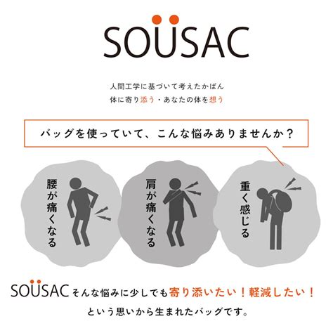 SOŪSAC 人間工学ショルダーM【ソウサック】人間工学 リュック バッグ かばん 大人 軽量 お出かけ 旅行 海外旅行 かわいい おしゃれ ...