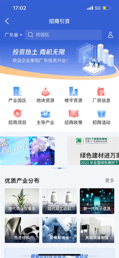 江门市推广应用广东省招商引资对接平台宣传资料