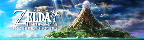 《塞尔达传说：梦见岛》重制版2019年登陆Switch_电视游戏-新闻_新浪游戏_新浪网