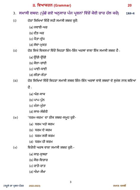 CBSE Class 10 Punjabi Sample Paper for Board Exam 2023 With Solutions ...