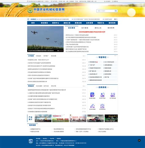 “中国农业机械化信息网”改版设计方案
