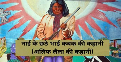 नाई के छठे भाई कबक की कहानी (अलिफ लैला की कहानी) | Alif Laila Ki Kahani