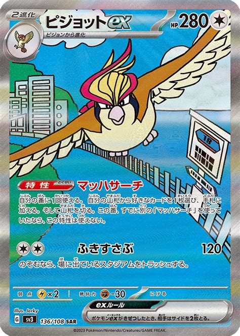Image result for Pidgeotto Evolution Levels