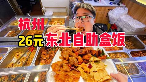 东北自助盒饭！26元20多个菜品无限续~【PIKA迪】 - YouTube