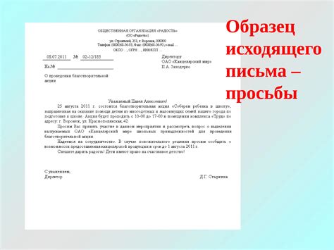 Оформление исходящих писем