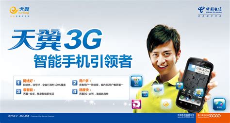 中国电信天翼3G模板下载(图片ID:443588)_-海报设计-广告设计模板-PSD素材_ 素材宝 scbao.com