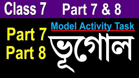 Model Activity Task Class 7 Part 8 Geography 的图像结果