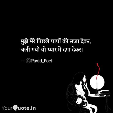 मुझे मेरे पिछले पापों की ... | Quotes & Writings by मौत से पहले मर जाना ...