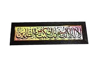 M A GIFTS Islamic Frames (MashAllah, Ayatul Kursi, Lohe Quran, Haza Min ...