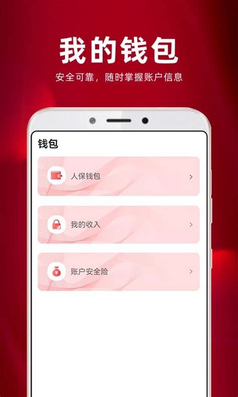 中国人保保互通下载-中国人保保互通app下载官方版2023免费