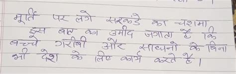 Murti par sarkande ka chashma kya umid jagta hai netazi ka chashma ...