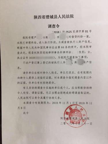 澄城县法院发出首份执行案件律师调查令 - 法律资讯网