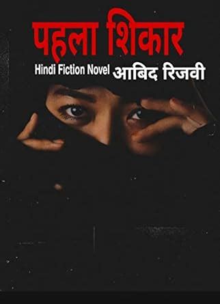 Pahla Shikar (pahka shikar Book 1) (Hindi Edition) eBook : Rizvi, Abid ...