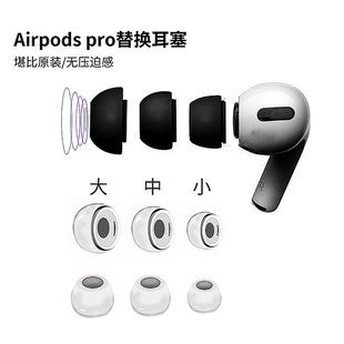 airpods pro耳塞套怎么取下来 airpods pro耳塞贴合度测试在哪-趣丁网