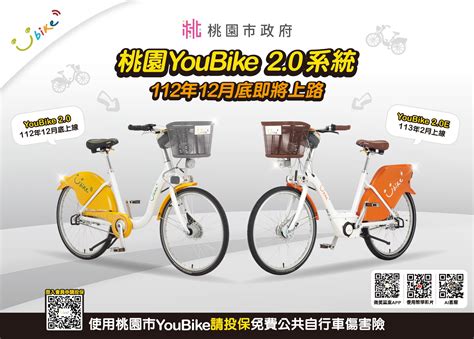 桃園交通局宣布YouBike 2.0系統年底陸續登場 這1區優先動工 | 蕃新聞