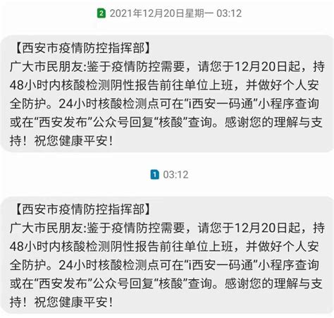 西安：市民上班需持48小时内核酸阴性报告_绿政公署_澎湃新闻-The Paper