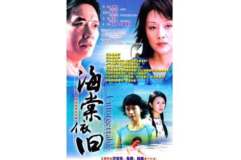 海棠依旧(2004年黄健中执导电视剧)_搜狗百科