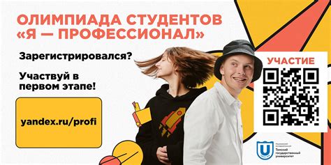 Направление ТГУ стало одним из самых популярных среди участников ...