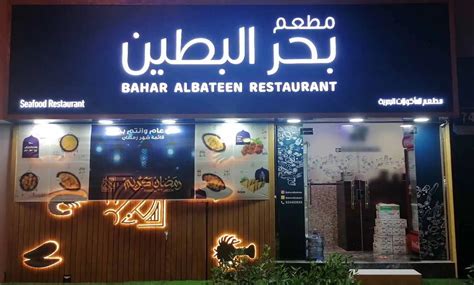 Bahar Al Bateen Restaurant, Al Wahda, Abu Dhabi | Zomato
